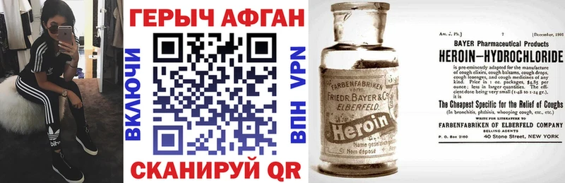 Героин Афган  Купить где  Звенигород 