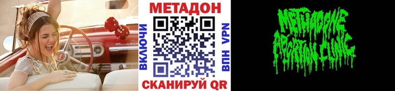 МЕТАДОН methadone  Купить закладки  Звенигород 